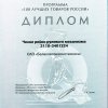 Дипломы